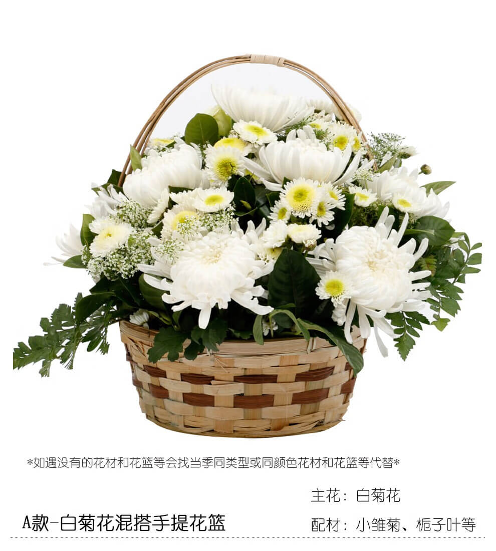 扫墓鲜花提篮